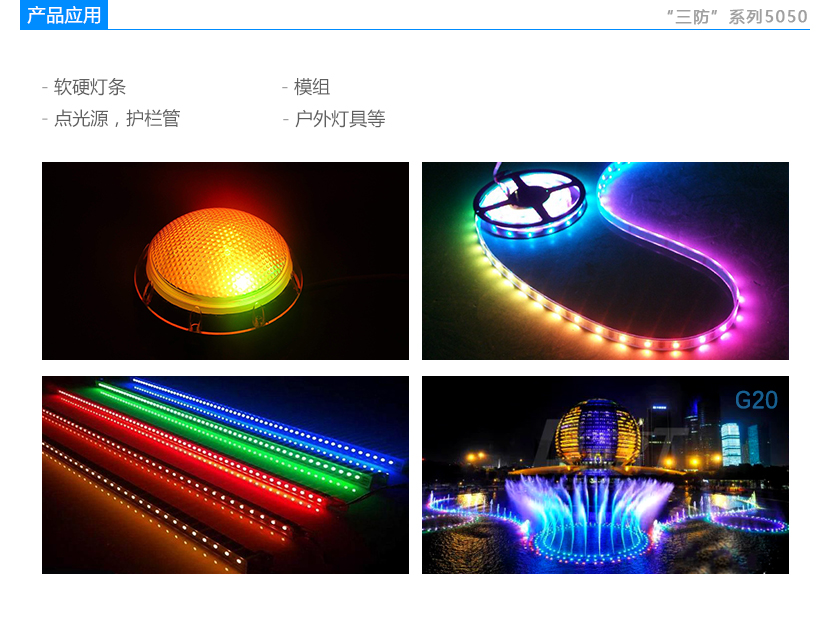 三防5050RGB灯珠光色标准