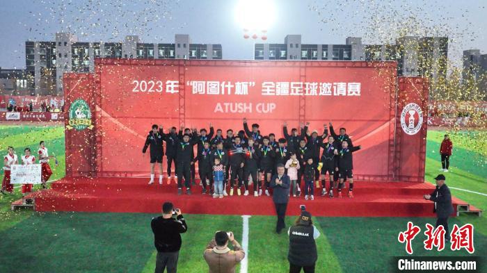 2023年阿图什杯全疆足球邀请赛圆满落幕：吐鲁番