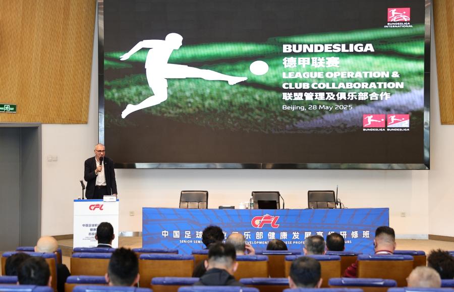 中足联主办全球视野·本土实践研修班 助力职业