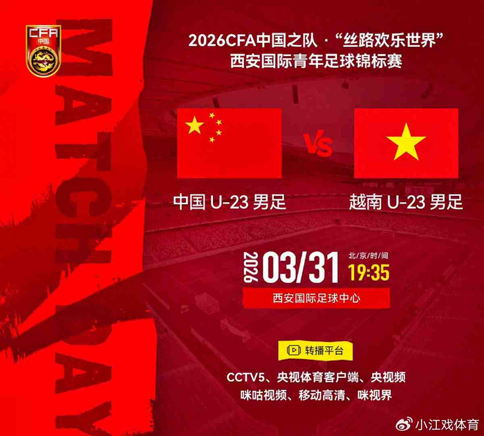 U23国足对阵越南关键战 面对积分压力需两球逆转