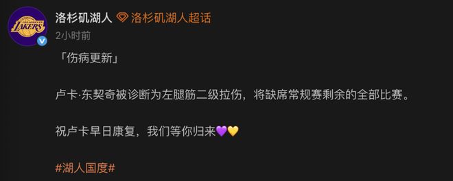 东契奇左腿筋二级拉伤将缺席湖人赛季剩余比赛